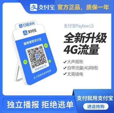 支付宝收款音箱