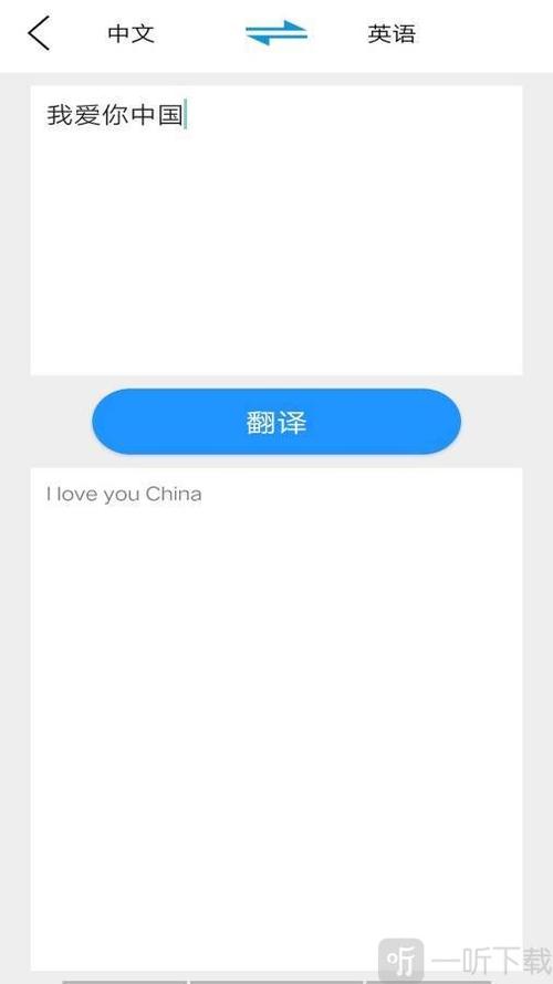 英语的翻译器
