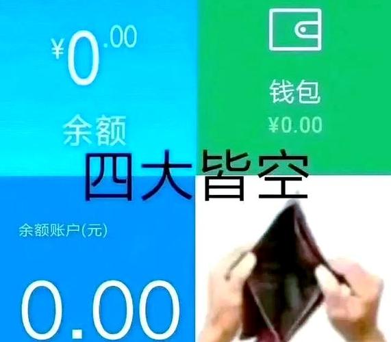 支出大过收入的幽默搞笑截图