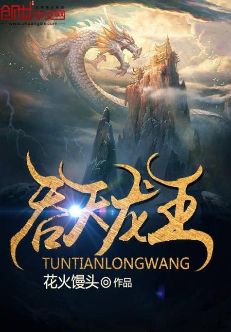 吞天龙王小说免费阅读原文图标