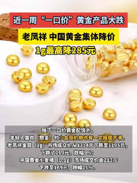 老凤祥黄金价格缩略图