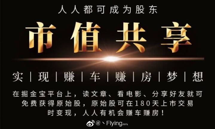 掘金宝是不是真实的