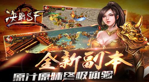 决战sf最新发布网