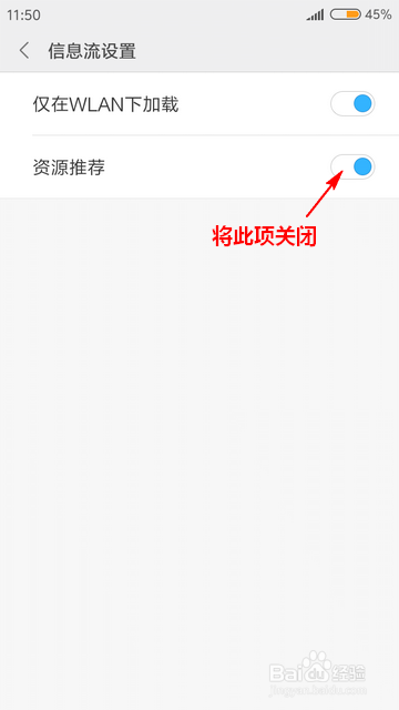 如何关闭miui广告