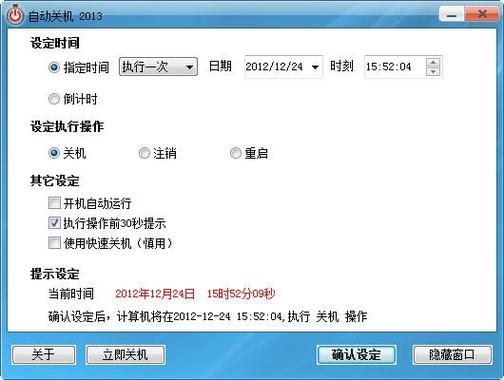 本次传输完自动关机是什么意思