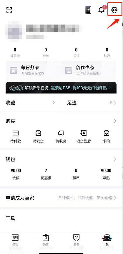 得物怎么实名认证