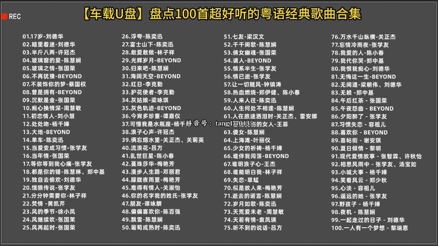 开车必备100首歌曲