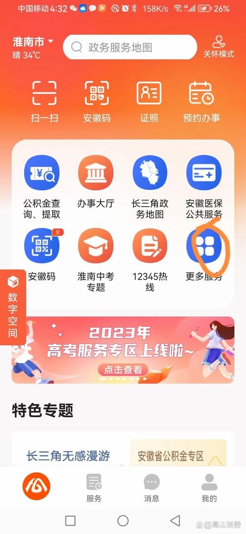 皖事app身份认证
