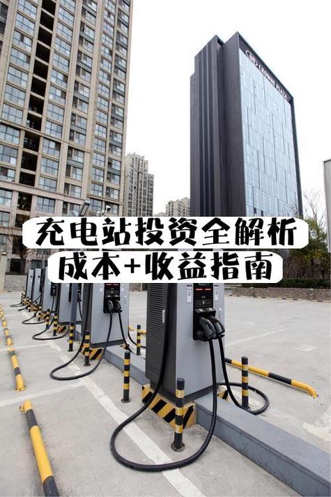 开个充电站要投资多少钱图标