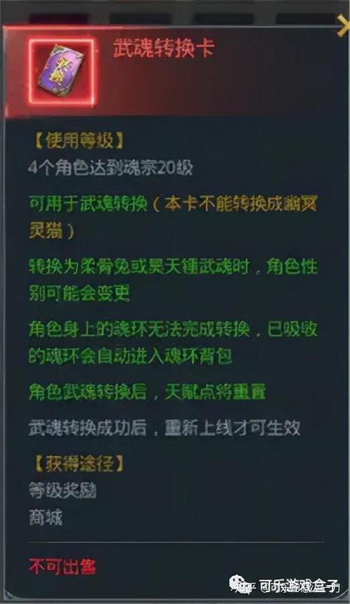 斗罗大陆武魂转换攻略