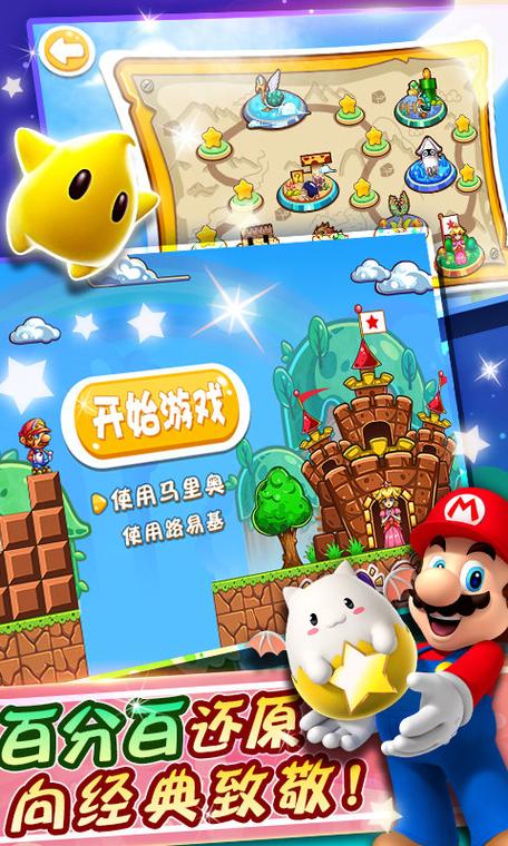 超级玛丽(混合版)安卓版