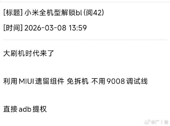 小米刷国际版锁回bl