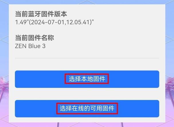 蓝牙固件下载