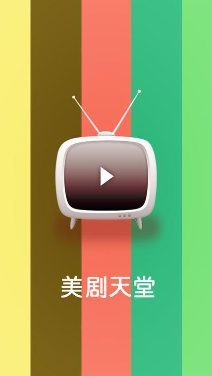 美剧下载app截图