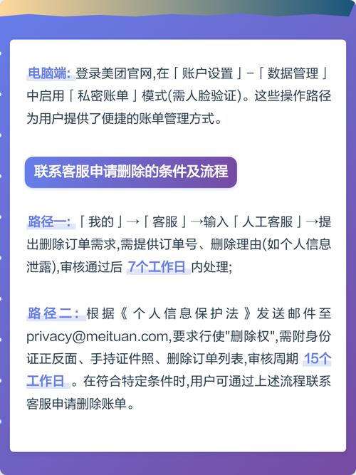 美团使用明细为啥删不掉