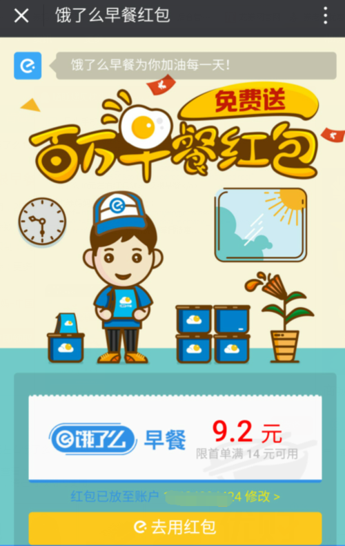 饿了么10元无门槛红包怎么抢