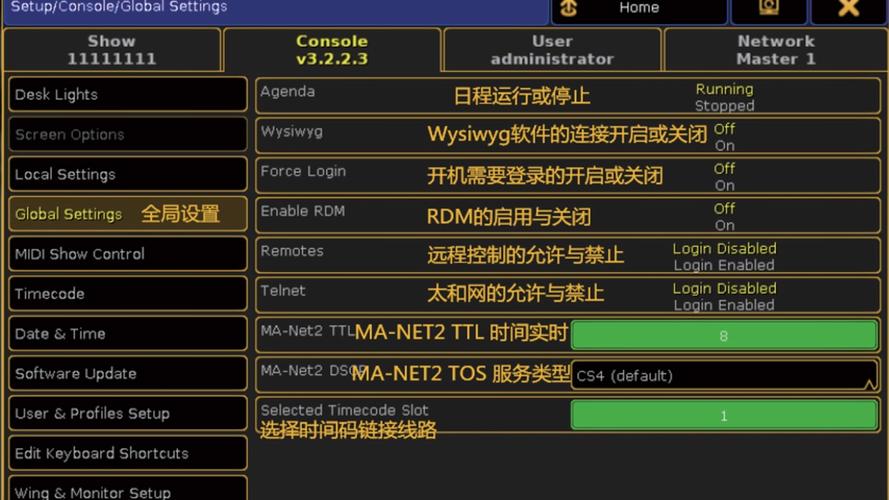 ma2控台设置