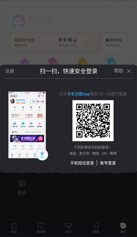 扫码登录优酷的步骤