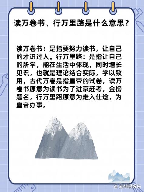 读书万卷是什么意思