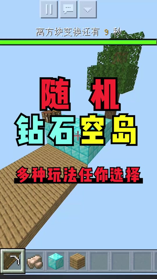随机空岛怎么改成60秒