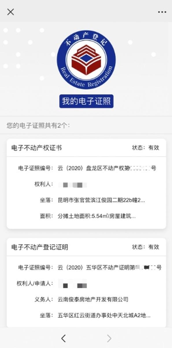 不动产电子证照的含金量截图