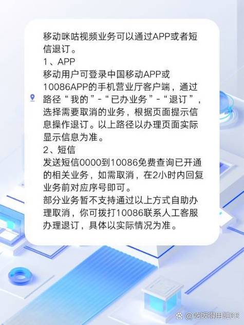 咪咕视频会员退订方法截图