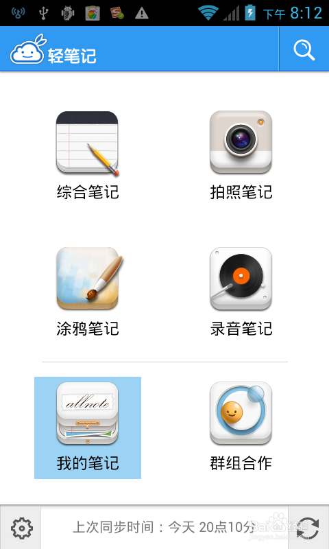 轻笔记手机版下载版