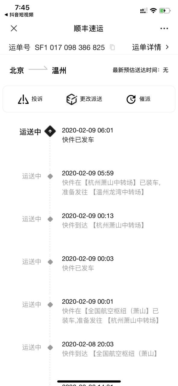 顺丰快递的记录保存时间