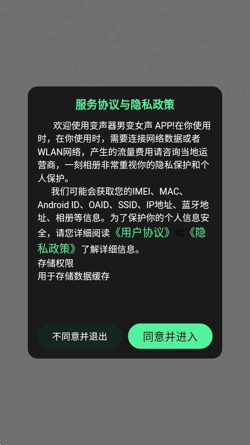 手机变声器男变女游戏截图