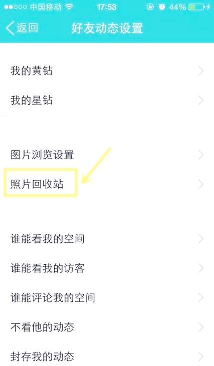 qq相册有回收站吗