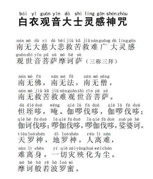白衣观音咒感应10万感应