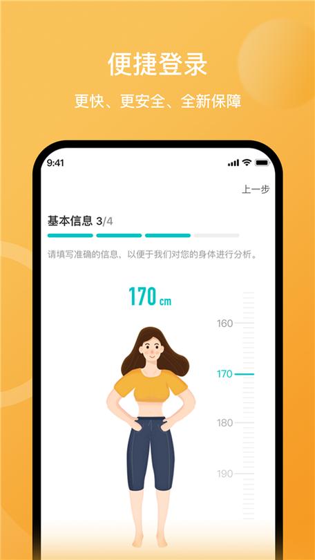 安晶生活体脂秤app