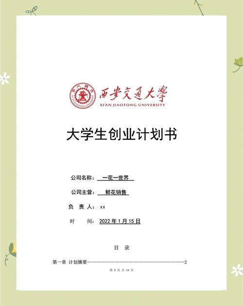 大学生创业计划书书籍