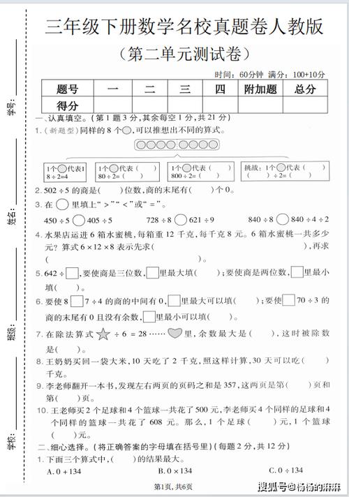 2026年三下数学最新版