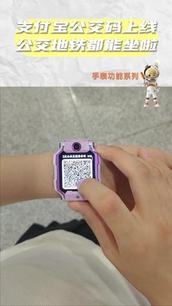 儿童手表公交码开通方法