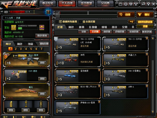 CF道具删除