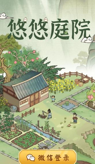悠悠庭院红包版官方版