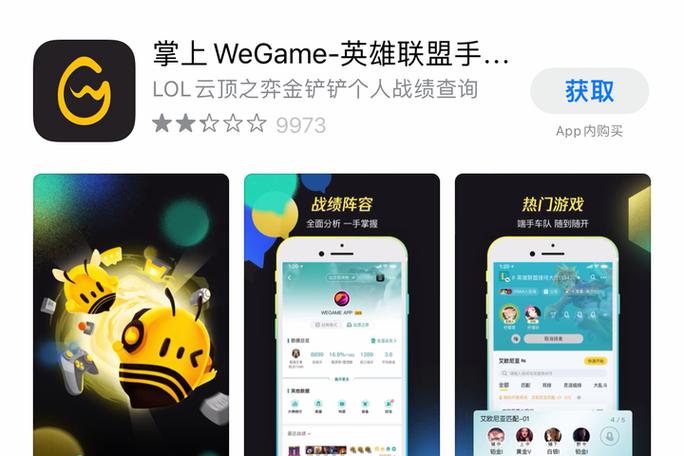 掌上wegame下载安卓