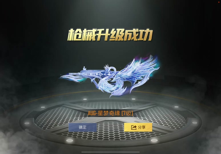 和平精英星梦奇缘Aug