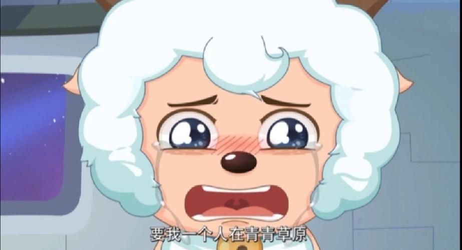 喜羊羊最心疼谁女生