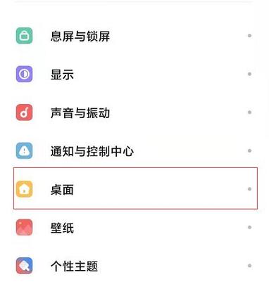 红米怎么去掉上滑解锁