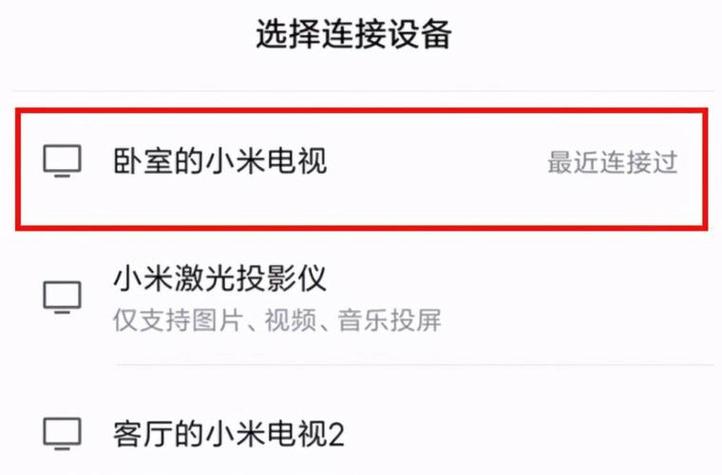 小米平板视频怎么投屏到电视上游戏截图