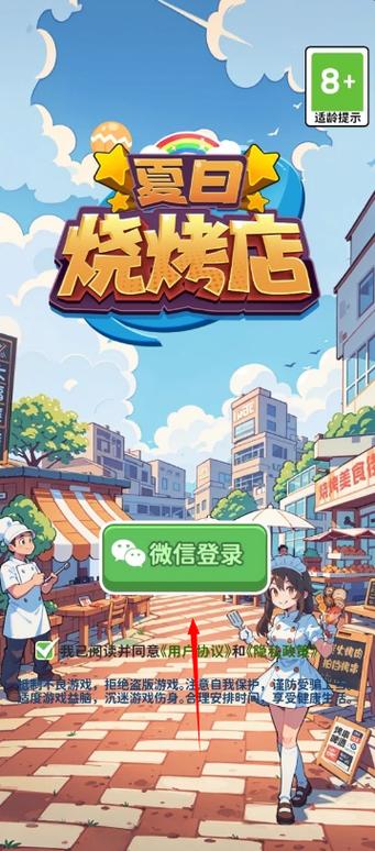夏日烧烤店红包
