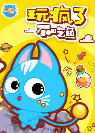 我不吃鱼的全部作品