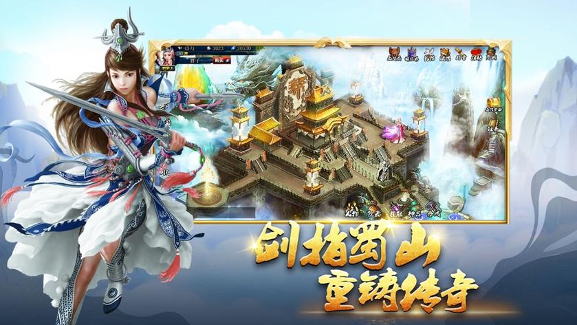 蜀山传奇手游官网