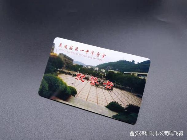 饭卡是什么卡