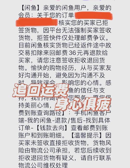 被闲鱼卖家强制退款了怎么处理