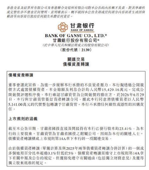 甘肃银行向其他行转账