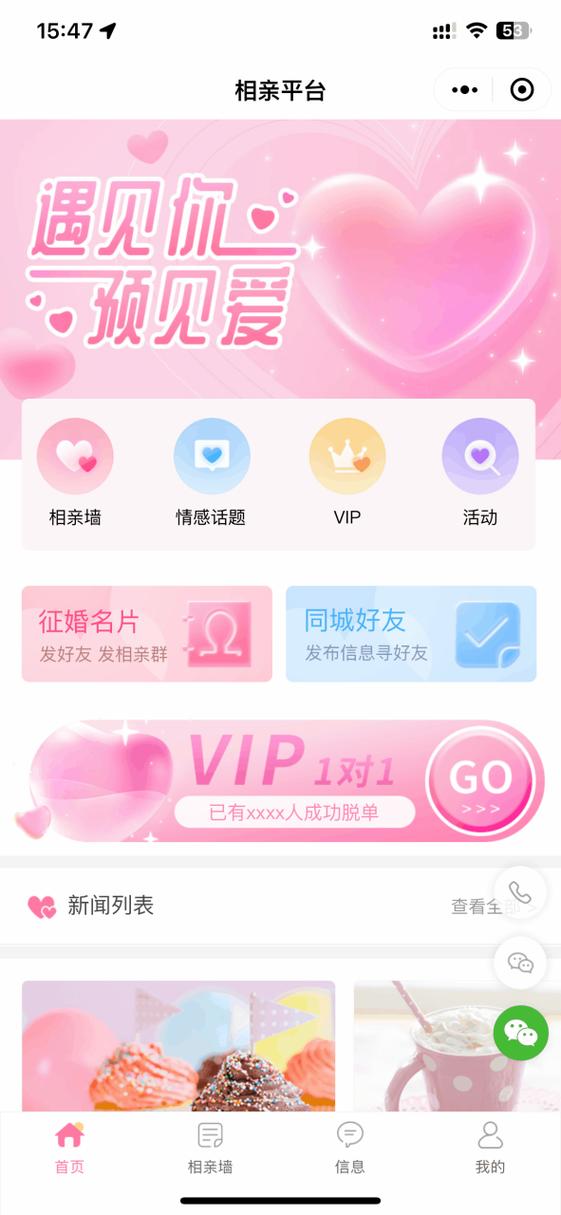 相亲小程序开发图标