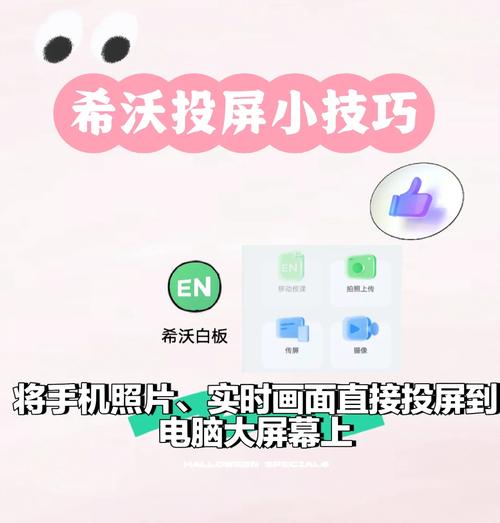 希沃传屏怎么全屏截图